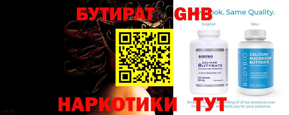 Краснокаменск  БУТИРАТ бутик  Вход с VPN 