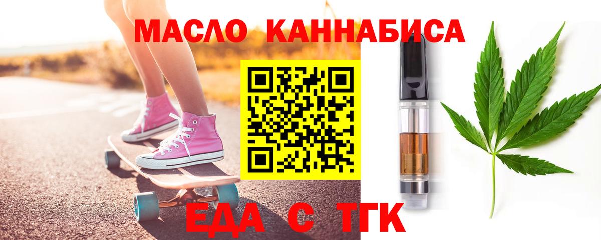 Еда ТГК марихуана Краснокаменск