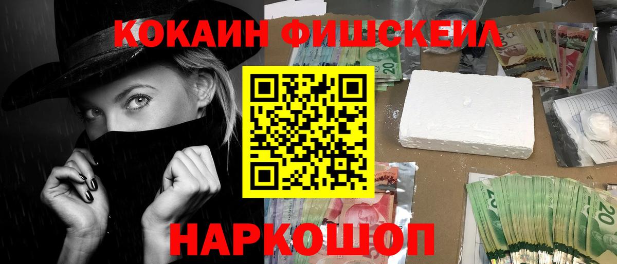 Кокаин FishScale  Вход с VPN  Краснокаменск  COCAIN Перу 