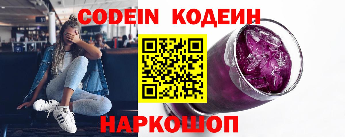 Кодеин напиток Lean (лин) Краснокаменск