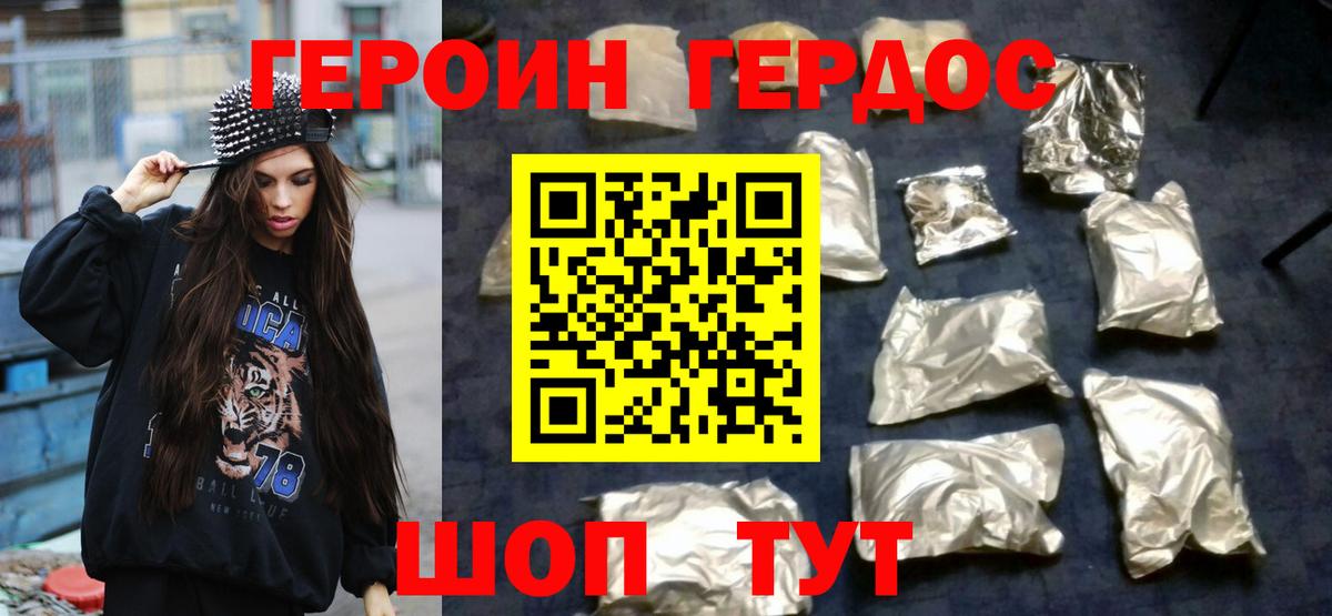 Героин VHQ Краснокаменск