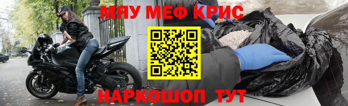 Краснокаменск  МЯУ-МЯУ мяу мяу  Вход с VPN  Мефедрон  МЯУ-МЯУ 4 MMC 