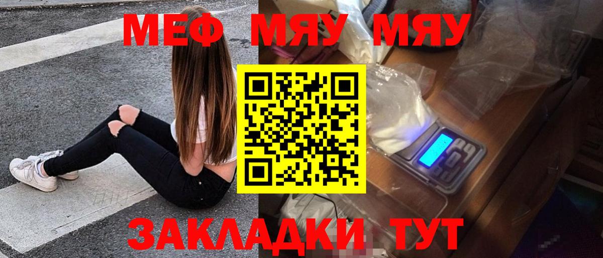 Меф мука Краснокаменск
