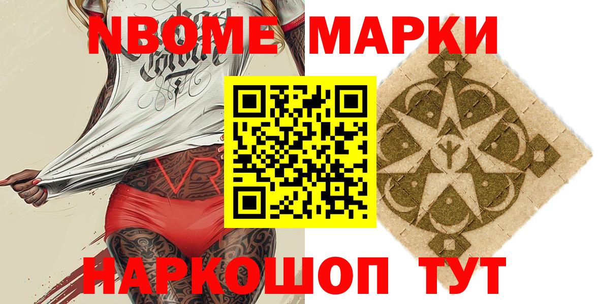Марки N-bome 1500мкг Краснокаменск
