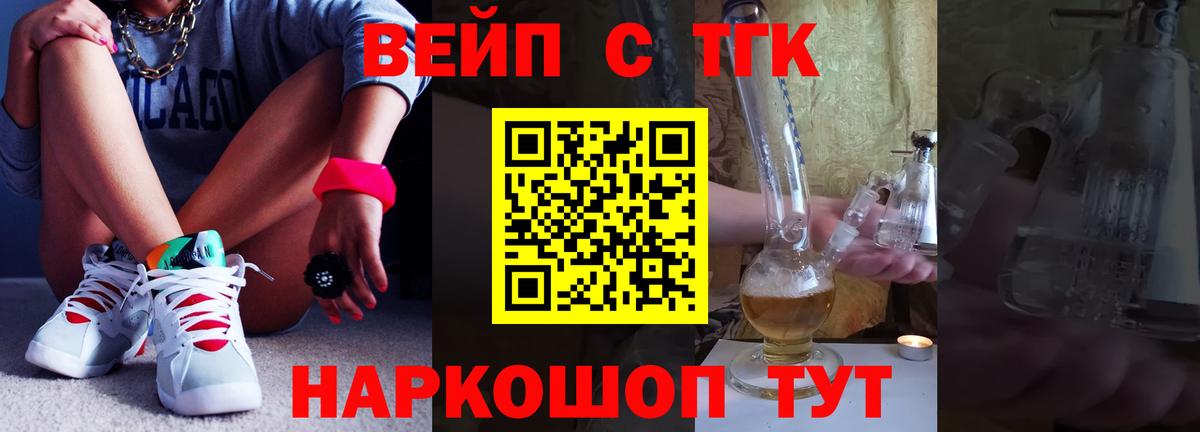 ТГК вейп с тгк Краснокаменск